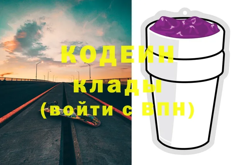 закладки  Райчихинск  Кодеиновый сироп Lean напиток Lean (лин) 